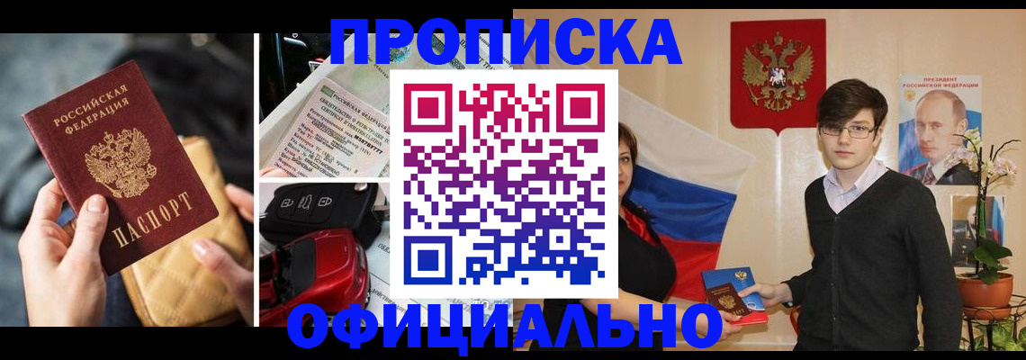 прописка штамп в Тамбовской области